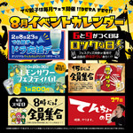 肉汁台湾餃子酒場 でら餃子 - ８月イベントカレンダー！