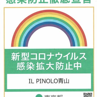 新生活様式安心と美食のおもてなし