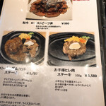 ステーキ ハンバーグ ソウ - 