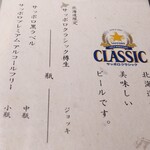 炭焼炉ばた くし路 - ドリンクメニュー