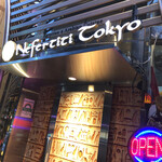 ネフェルティティ東京 - 