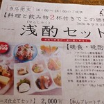 炭焼炉ばた くし路 - 8月からのメニュー