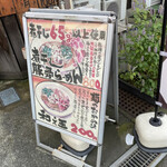 煮干し豚骨らーめん専門店 六郷 - 