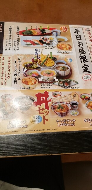 メニュー写真 ばんどう太郎 矢板店 矢板 ファミレス 食べログ