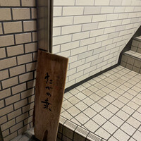 たでの葉 - 