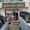 中村麺三郎商店
