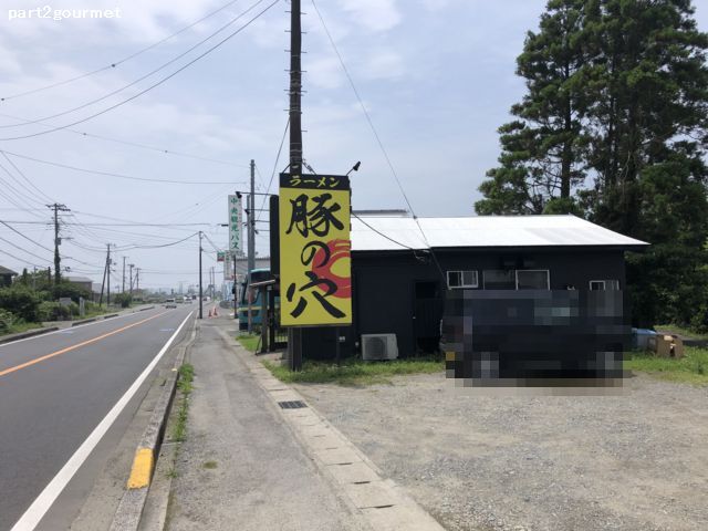 パート2グルメさんが投稿した豚の穴（千葉/長者町）の口コミ詳細 [食べログ] 豚の穴