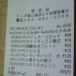 ディオ - レシート 495円<20120612>