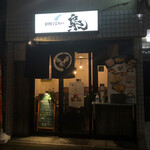 銘柄とんかつ 梟 - 外観