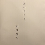 銘柄とんかつ 梟 - お店より