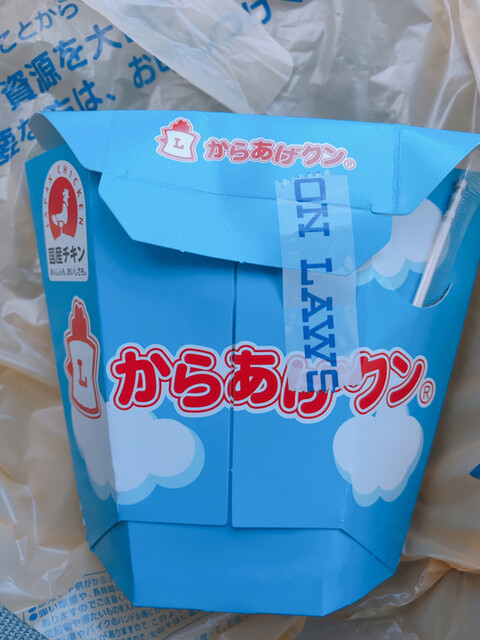 Lawsonと言ったら からあげクンでしょう By シンバルゲーノ ローソン 山形西公園前店 山形 その他 食べログ Lawsonと言ったら からあげクンでしょう By シンバルゲーノ ローソン 山形西公園前店 山形 その他 食べログ