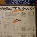 立飲・ビストロシン サンテ - ドリンクメニュー