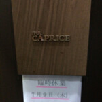 バー カプリス - 削除