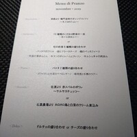 インカメラ コン テラッツァ - コースメニュー