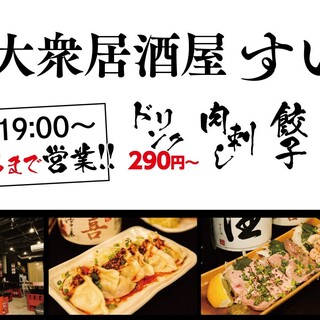 大衆居酒屋 すい酔_1