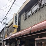 有限会社桝屋酒店   - 