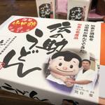 手打十段 うどんバカ一代 - 