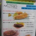 レストラン アロム - 