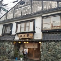 河太郎 中洲本店 - 