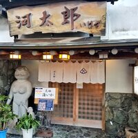 河太郎 中洲本店 - 