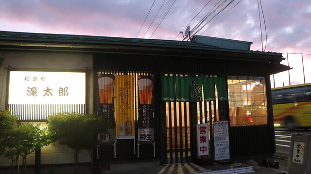 和定食 滝太郎（わていしょく たきたろう） - 鶴岡（海鮮）の写真
