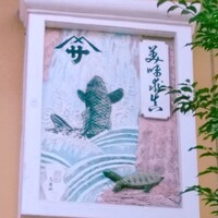 料亭 やまさ旅館 - 
