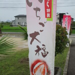 夢菓房たから - 