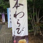 夢菓房たから - 