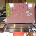 夢菓房たから - 