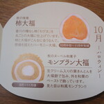 夢菓房たから - 