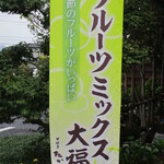 夢菓房たから - 