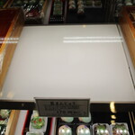 夢菓房たから - 