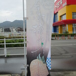 夢菓房たから - 