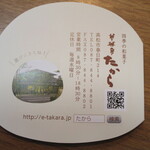 夢菓房たから - 