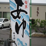 夢菓房たから - 