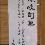 夢菓房たから - 