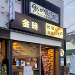 居酒屋 金時 - 18:37入店、カウンターに着席。とにかく椅子がガタガタで落ち着かない。店内はほぼ満席。