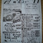 Indo No Raion - 店頭に置いてあるチラシ