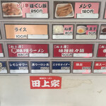 味噌麺処 花道庵 - 