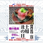 Shimbashi Ucchari - 限定商品