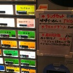 灼味噌らーめん 八堂八 - 券売機メニューになります