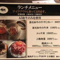 焼肉GROW - 