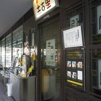 和牛焼肉 土古里 上野バンブーガーデン店 - 