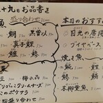 魚串・鮮魚・日本酒 魚徳 - 