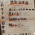 魚串・鮮魚・日本酒 魚徳 - 