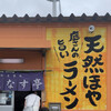 はまなす亭 本店
