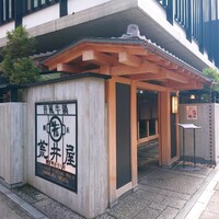 荒井屋 本店 - 荒井屋  本店さん〜(￣∇￣ﾉﾉ"ﾊﾟﾁﾊﾟﾁﾊﾟﾁ!!