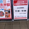 ごはんどき 焼津店