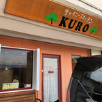 チャイニーズキッチン KURO - 