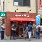 ラーメン二郎 - キッチン南海が7/29オープン